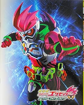 仮面ライダーエグゼイド スペシャルイベント DVD パンフレット