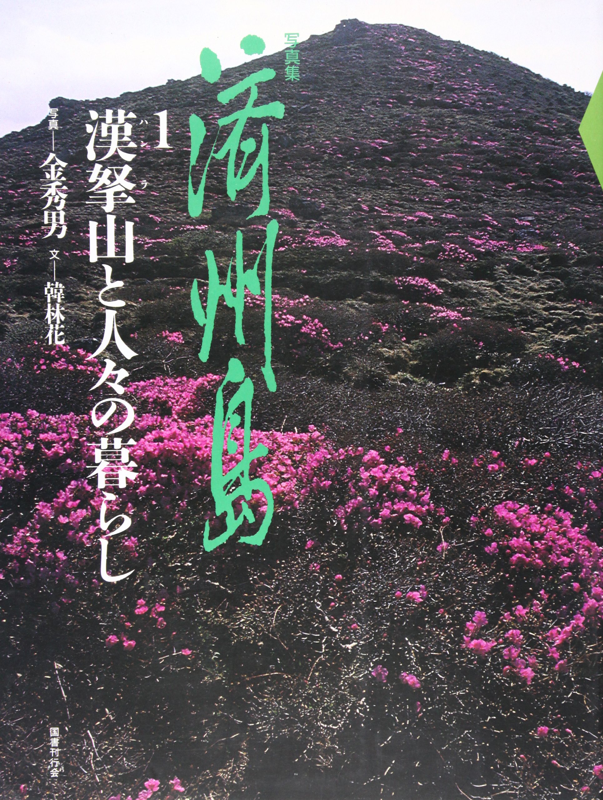 島州一KUNIICHI SHIMA 写真集 大型本 島州一KUNIICHI SHIMA 写真集