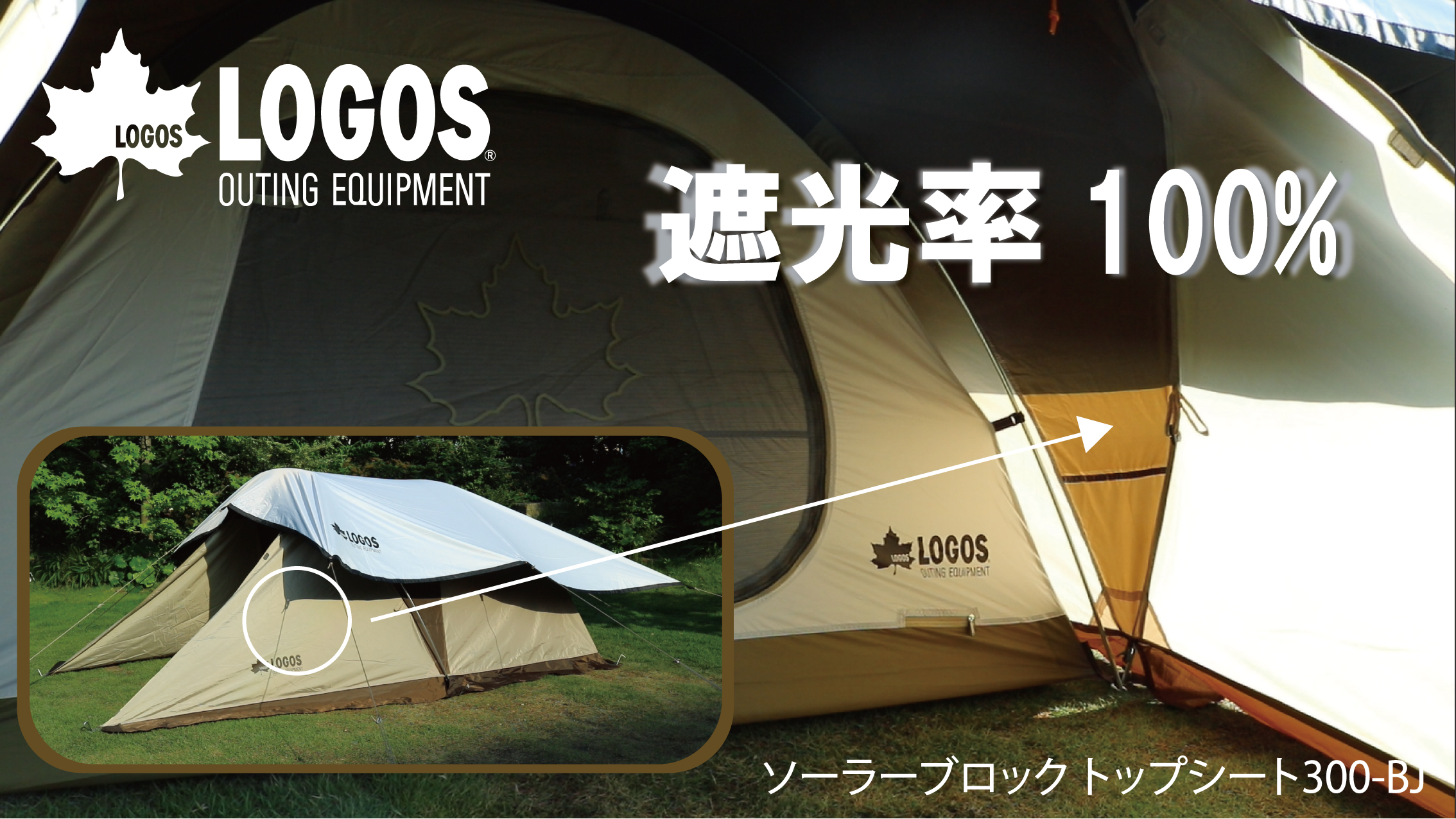 Amazon | ロゴス(LOGOS) ソーラーブロック トップシート300-BJ