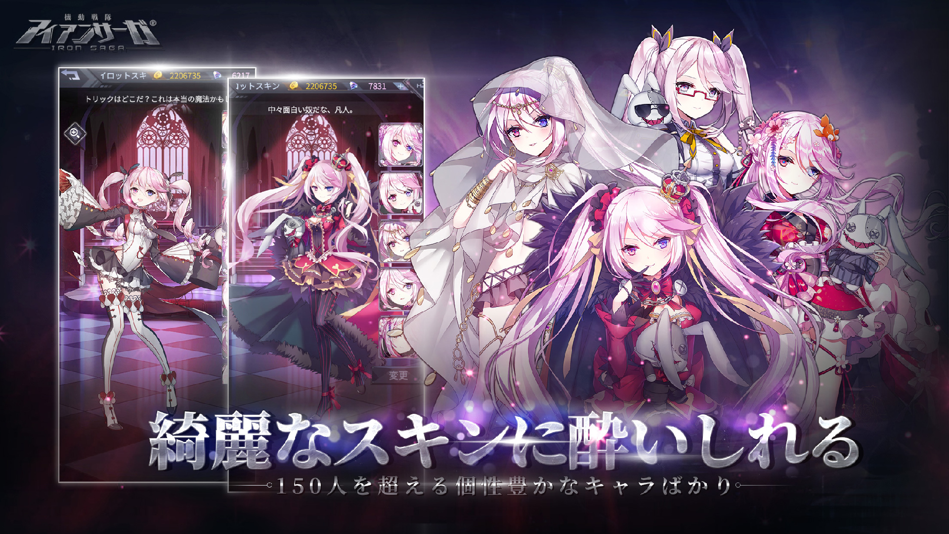 機動戦隊アイアンサーガ - App on Amazon Appstore