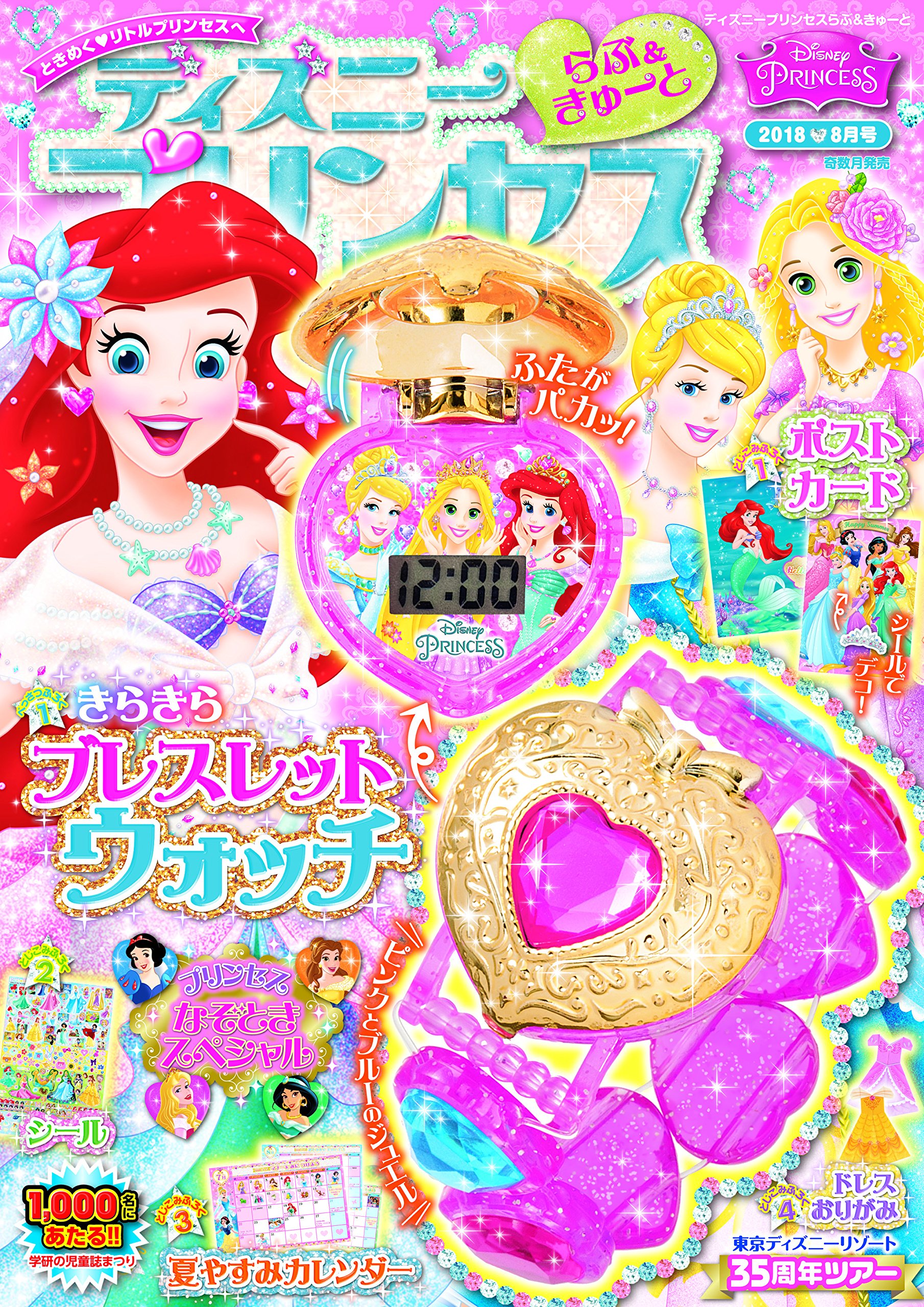 ディズニープリンセス らぶ きゅーと 18年 08 月号 雑誌 本 通販 Amazon