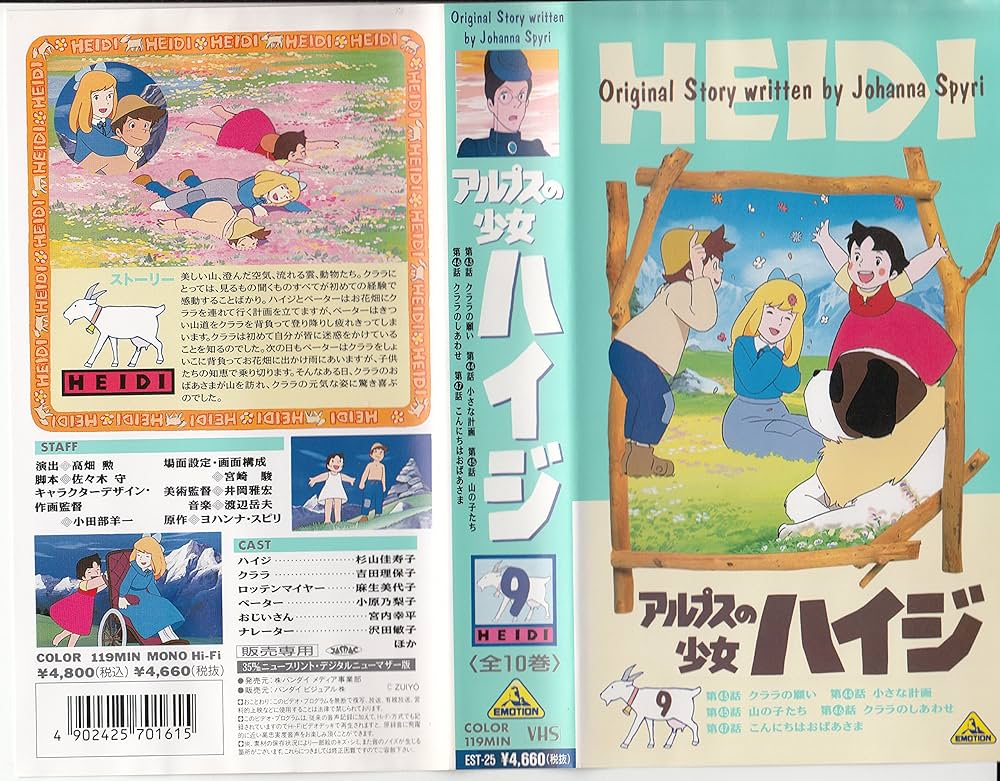 日本栄養 アルプスの少女ハイジ 9 日本栄養 アルプスの少女ハイジ 9 Amazon.co.jp: アルプスの少女