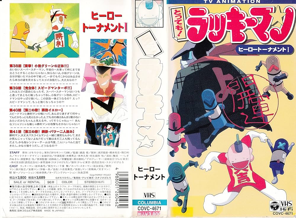 とっても!ラッキーマンBOX(1)(2) Amazon.co.jp: とってもラッキーマン DVD BOX(1)〈7枚組