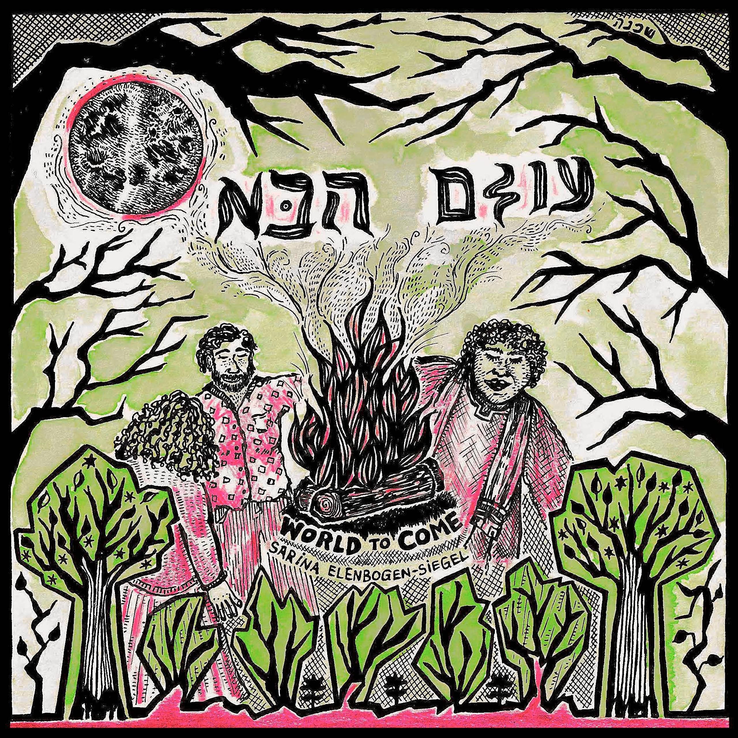 Sarina Elenbogen-Siegel