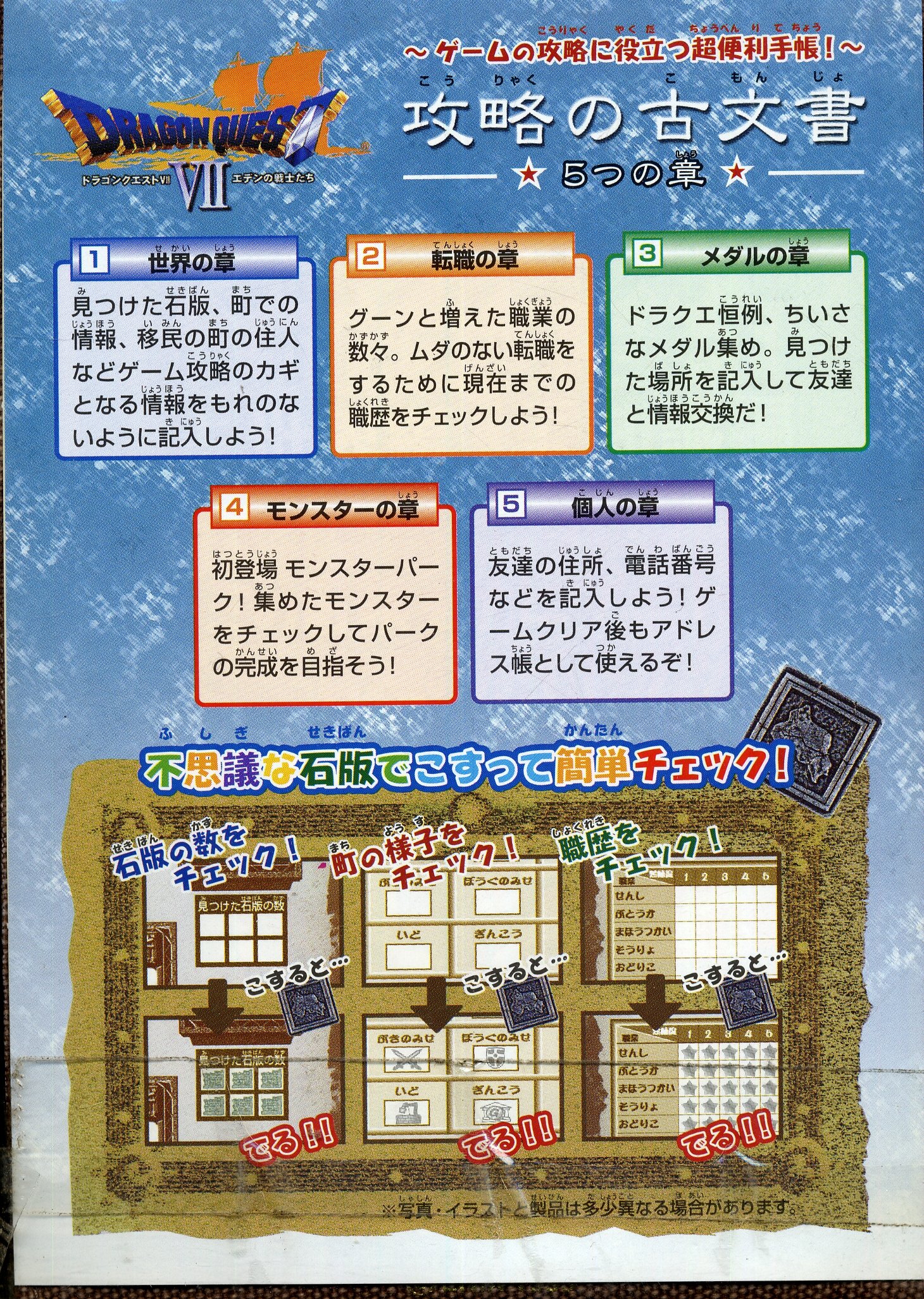 Amazon.co.jp: ドラゴンクエストⅦ 攻略の古文書 : おもちゃ