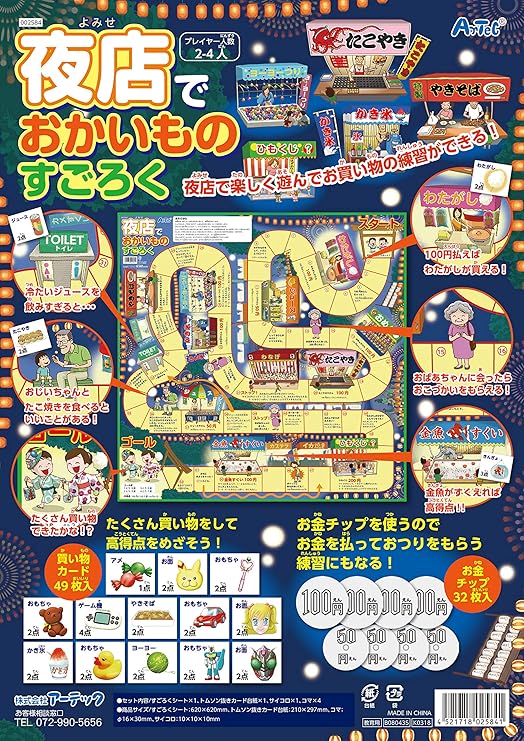 Amazon アーテック Artec 夜店でおかいものすごろく 2584 バックギャモン おもちゃ