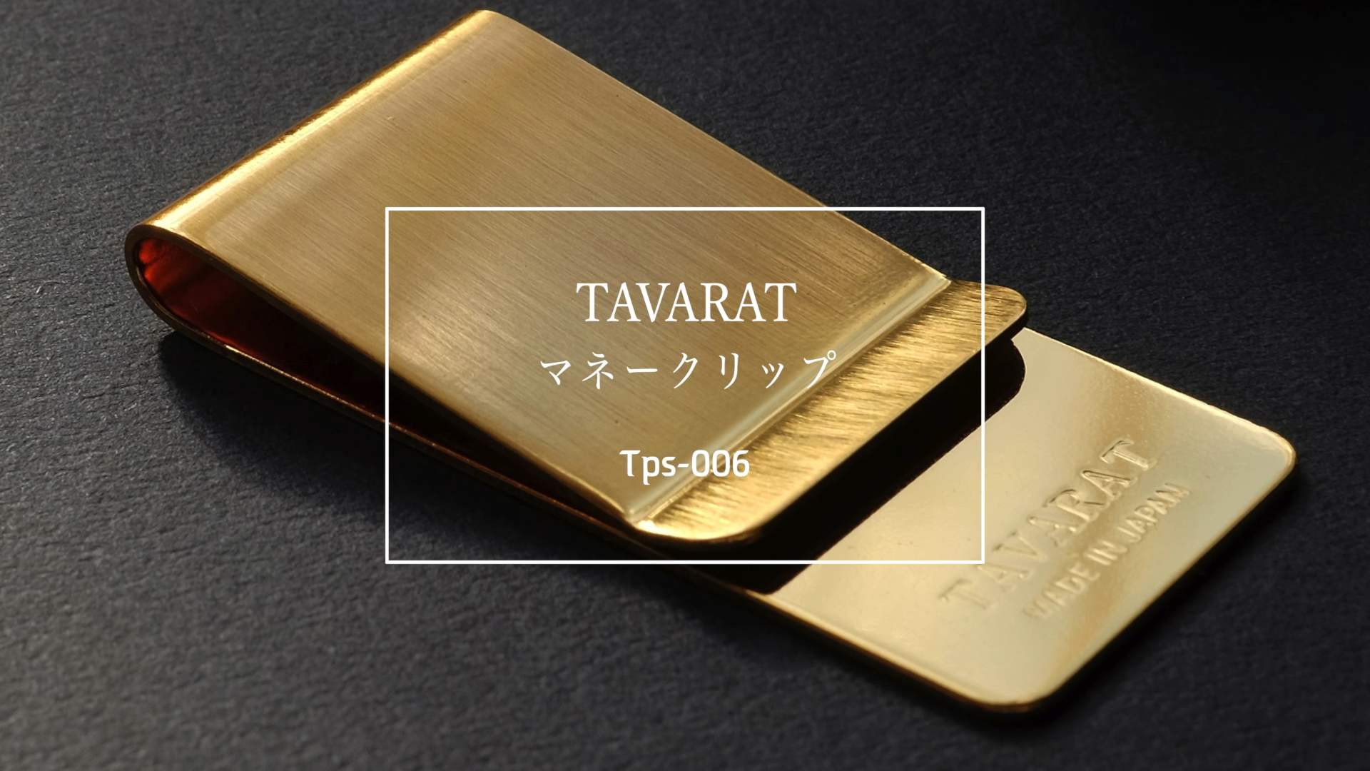 Amazon | [TAVARAT] [タバラット] マネークリップ メンズ 日本製 真鍮