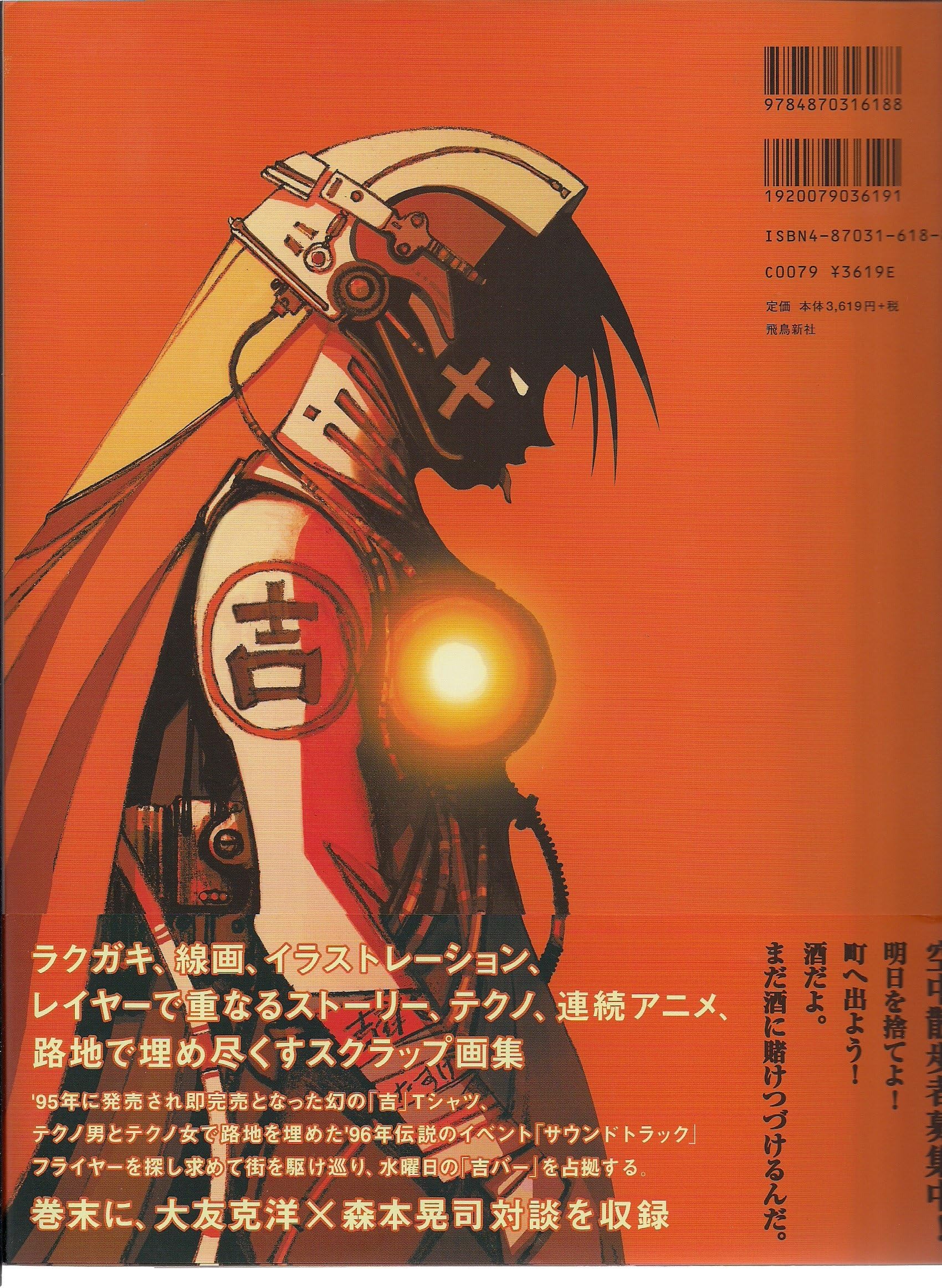 Koji Morimoto Scrapbook - Orange JP Oversized – January 1, 2004