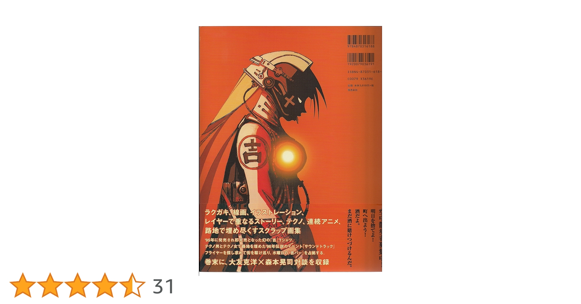 0レンジ : scrapbook 0レンジ(オレンジ)~森本晃司作品集~ | 森本 晃司 |本 | 通販