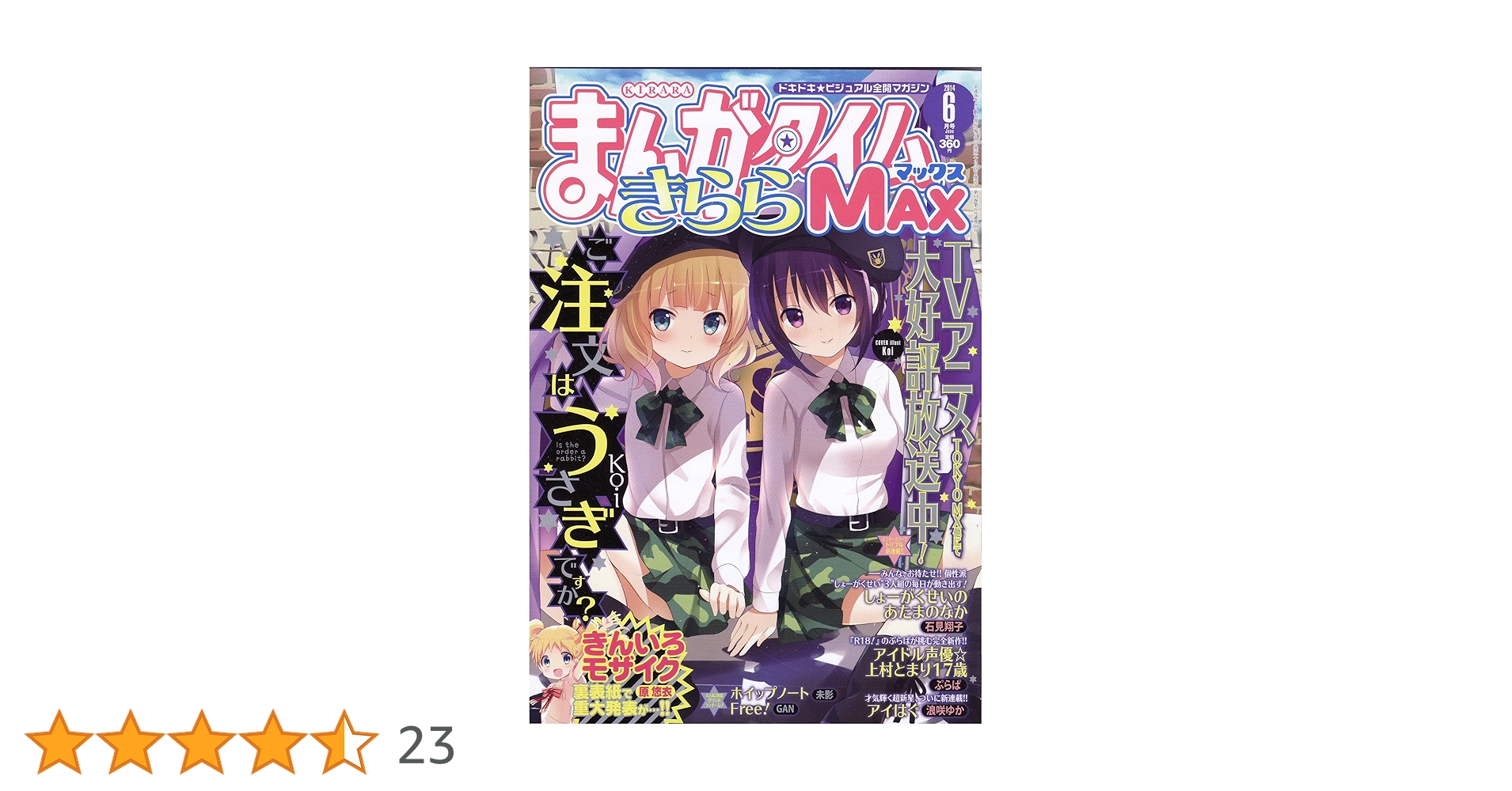 Amazon.co.jp: まんがタイムきららMAX 2024年 06 月号 [雑誌] : 本