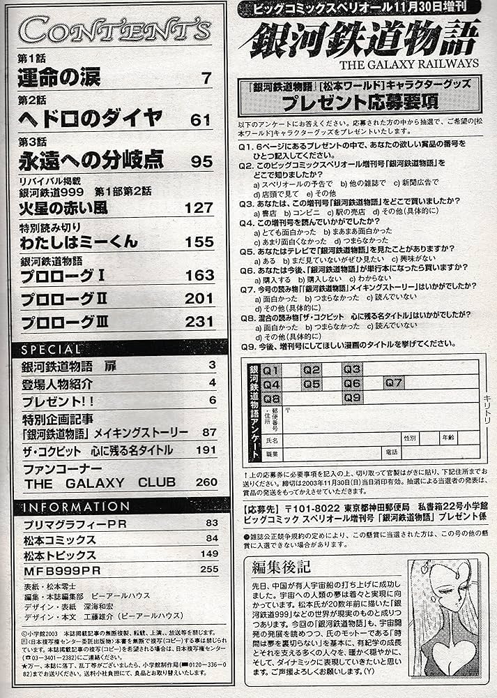 ビッグコミック 腕時計 なまず吾郎 ナマズくん 少年ビッグコミック クォーツ ギャラック S-MEISTER 鬼滅の刃 コラボレーションモデル 宇髄