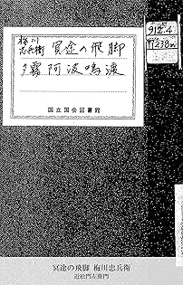 Amazon.co.jp: 近松 門左衛門: 本、バイオグラフィー、最新