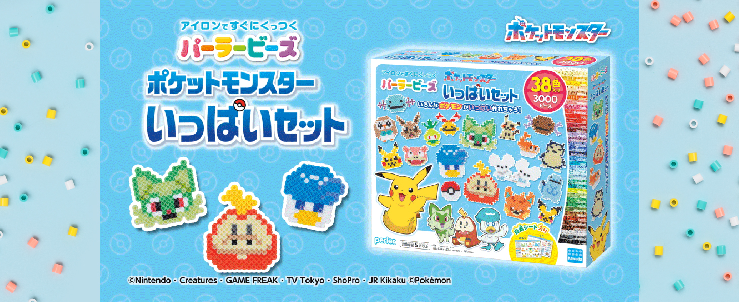 ポケットモンスター はじめてのおてつだいアイロン カワダ パーラービーズ ポケットモンスター いっぱいセット アイロンビーズ