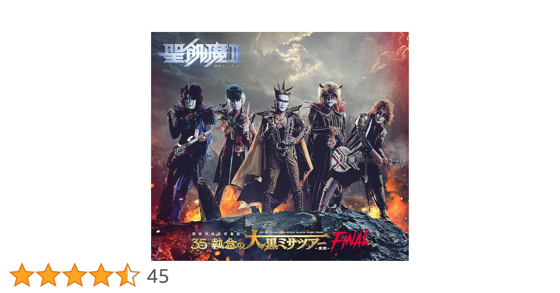 聖飢魔Ⅱ 期間再延長再集結 35++執念の大黒ミサツアー 91URCCA7pjL.jpg