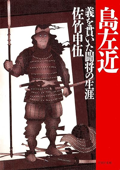 島 左近