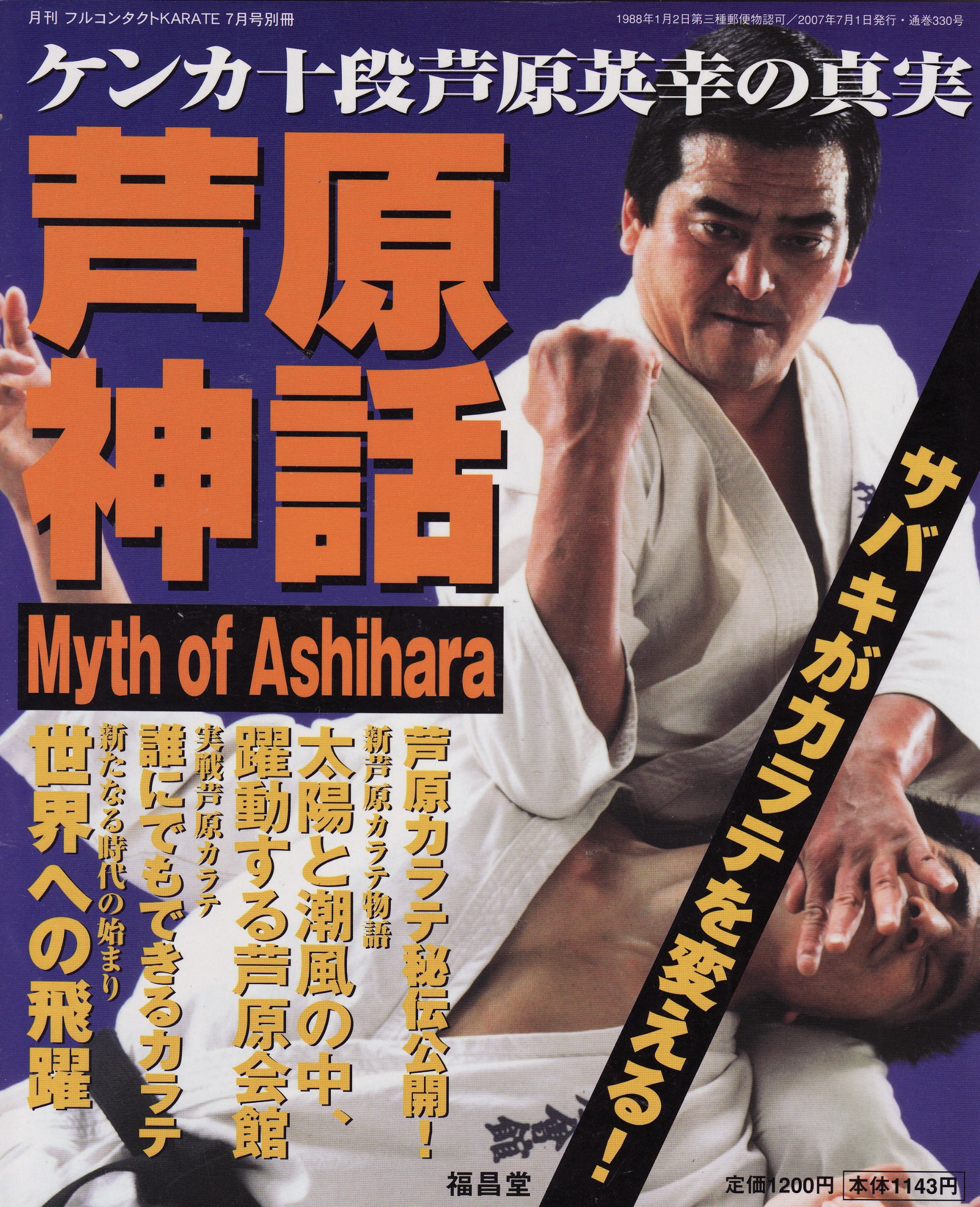 ゴング格闘技　芦原英幸 ゴング格闘技19950608