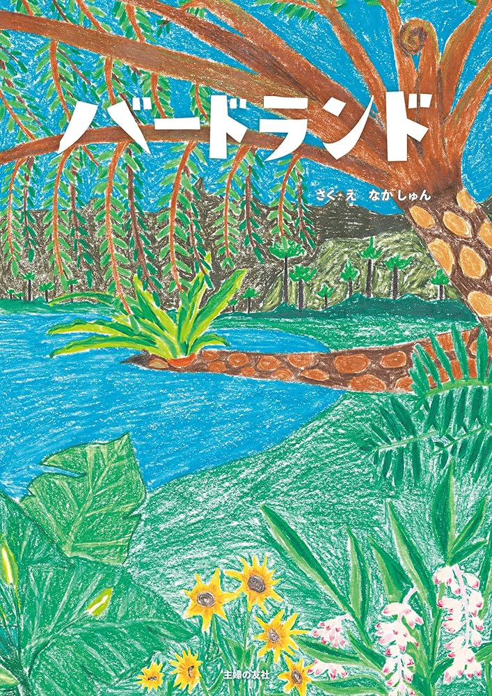 少年漫画 BIRD LAND 22 少年漫画 BIRD LAND 22 Amazon.co.jp: バードランド eBook