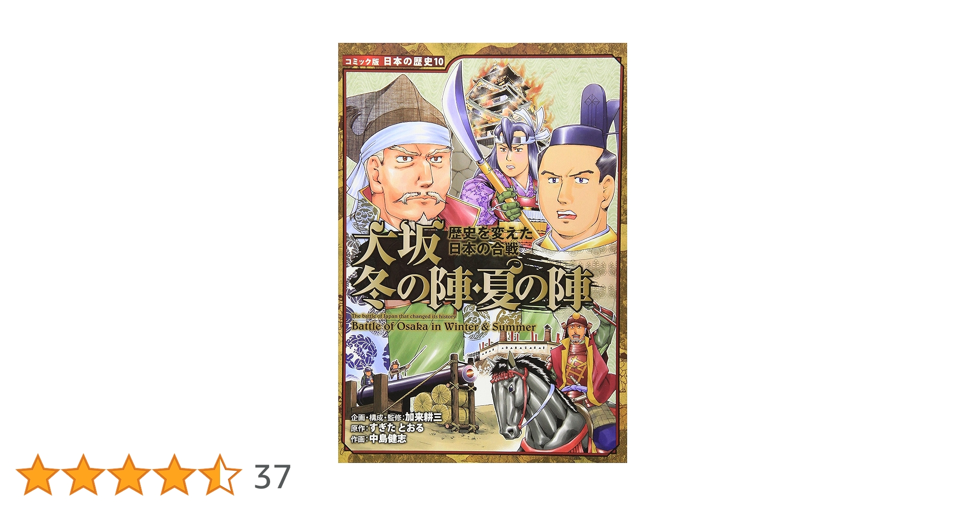 大坂冬の陣・夏の陣: 歴史を変えた日本の合戦 (日本の歴史