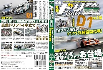 ドリフト天国 DVD Vol.112 (OPTIONシリーズ) |本 | 通販 | Amazon