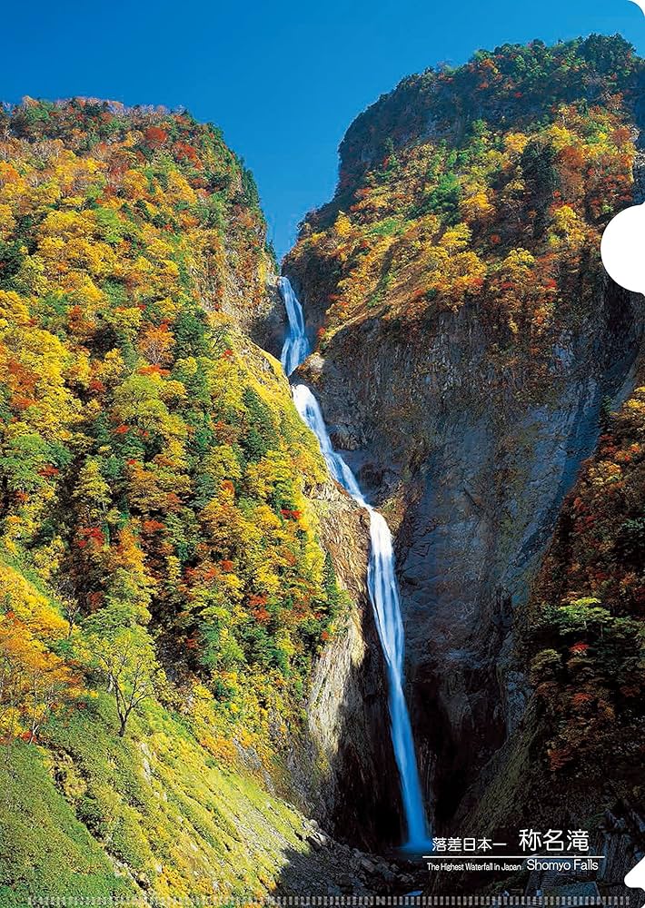 Amazon | 富山観光出版社 クリアファイル A4サイズ 称名滝