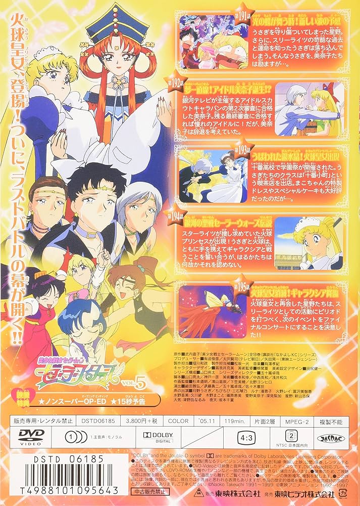 Amazon.co.jp: 美少女戦士セーラームーン セーラースターズ VOL