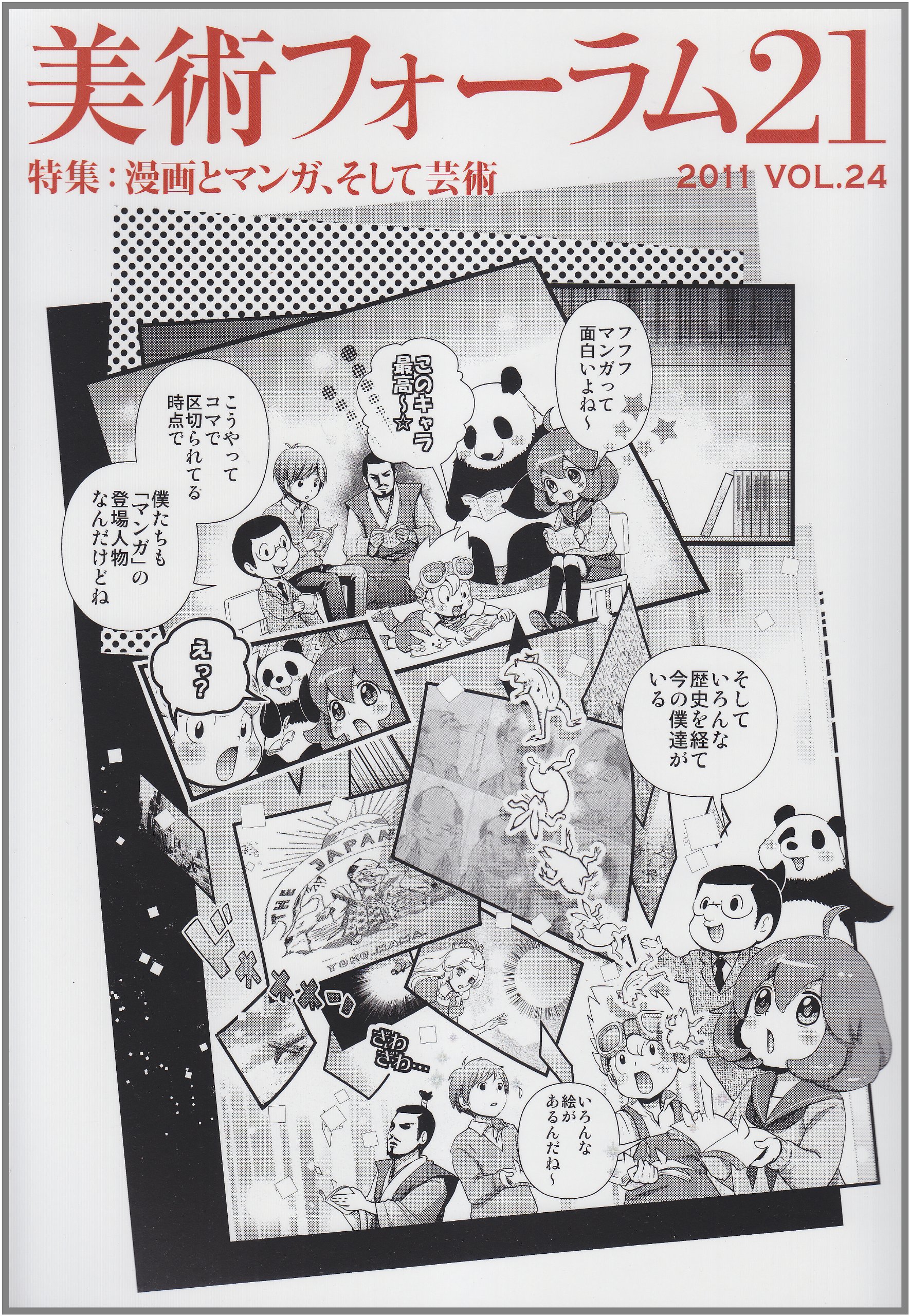 美術フォーラム２１ 第５０号/きょうと視覚文化振興財団/美術フォーラム２１（大型本） 美術フォーラム21 第50号/きょうと視覚文化振興財団/美術