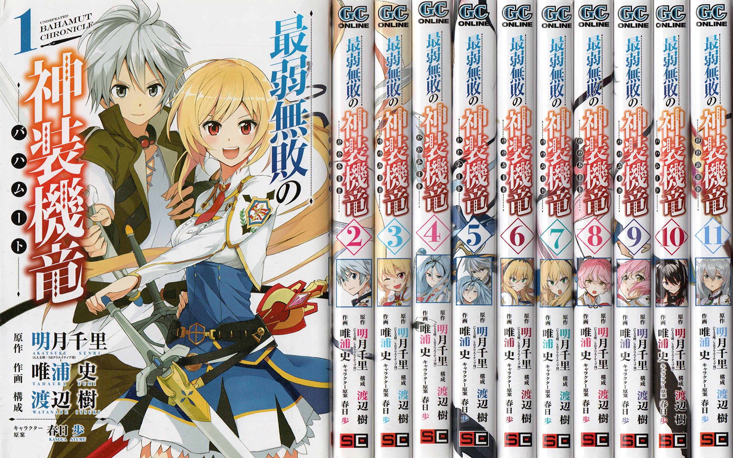 Amazon.co.jp: 【コミック】最弱無敗の神装機竜（全11巻） : 本