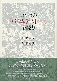 Amazon.co.jp: 山中 康裕: 本、バイオグラフィー、最新アップデート