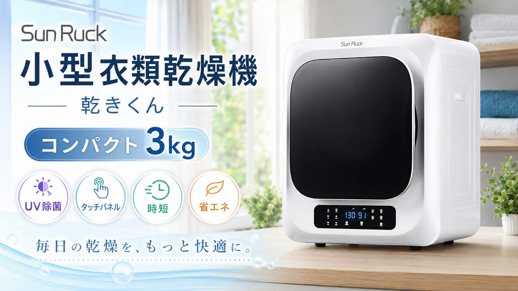 Sun Ruck 電気式乾燥機 3kg　おまけ大量！ Amazon | SunRuck 衣類乾燥機 3kg グレーリミテッド UV除菌 小型衣類
