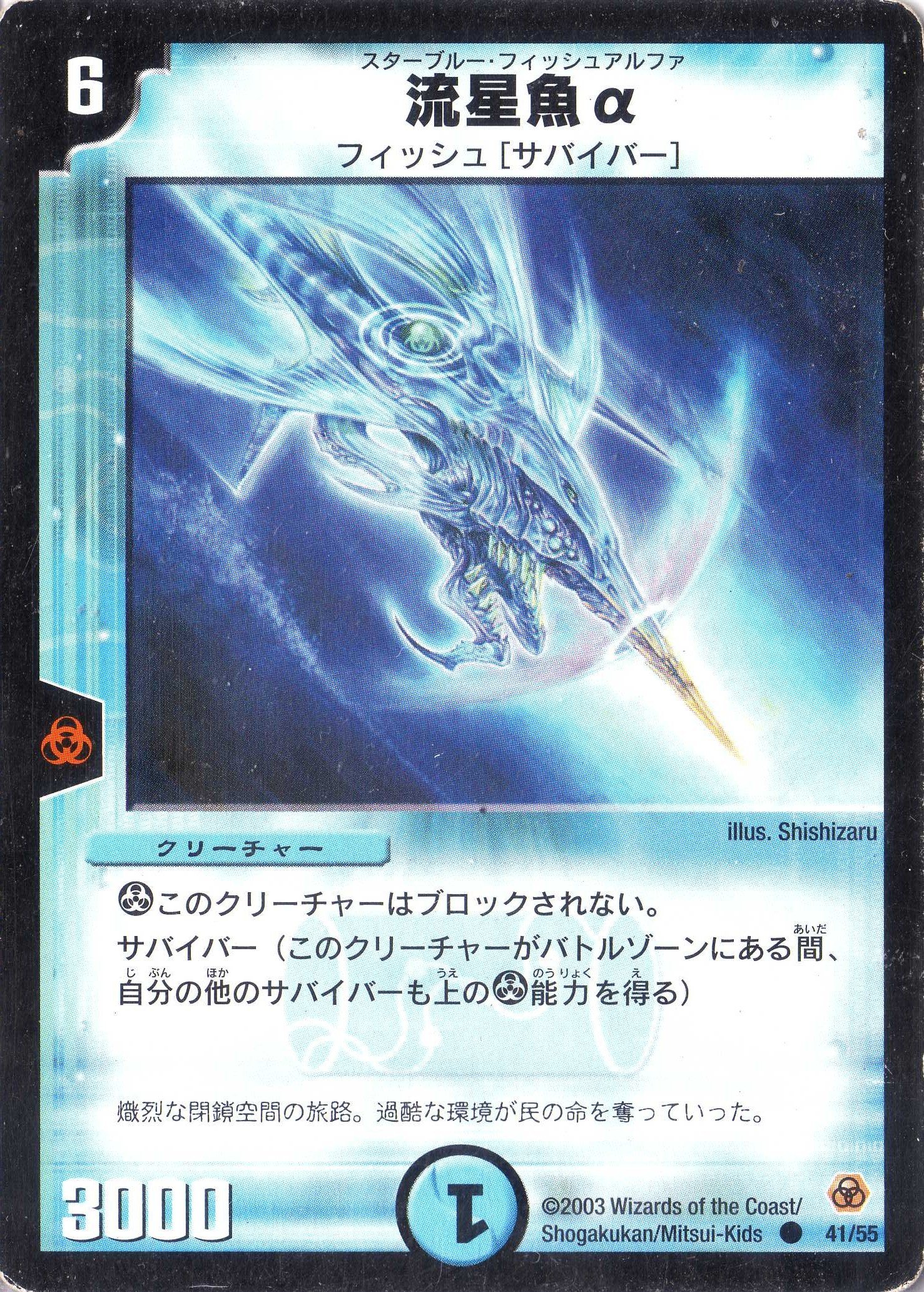 Amazon.co.jp: デュエルマスターズ DM05-041-C 《流星魚α