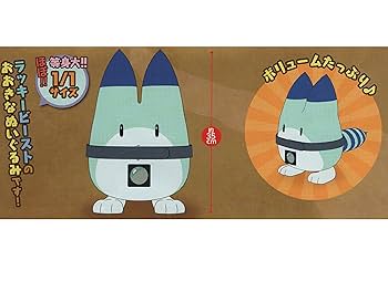 Amazon.co.jp: けものフレンズ ラッキービーストBIGぬいぐるみ