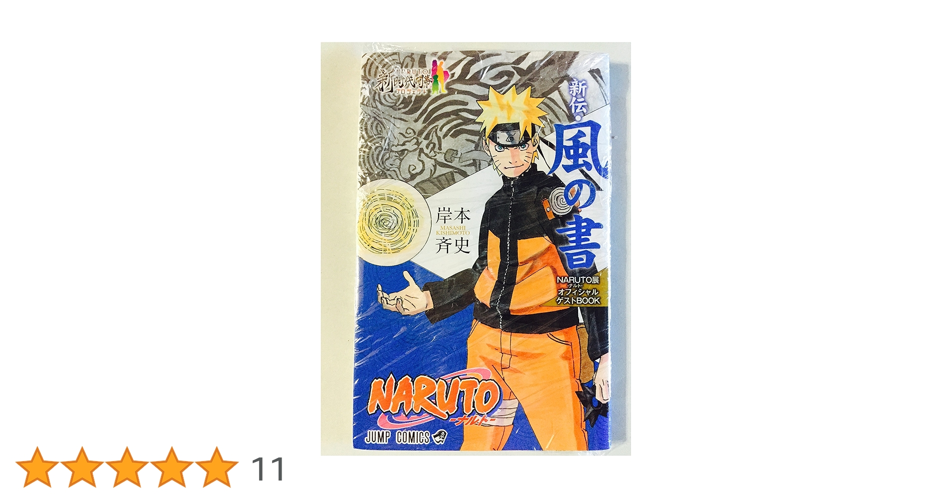 NARUTO展　チケット　ゲストブック　ガイドブック NARUTO展 チケット ゲストブック ガイドブック NARUTO展