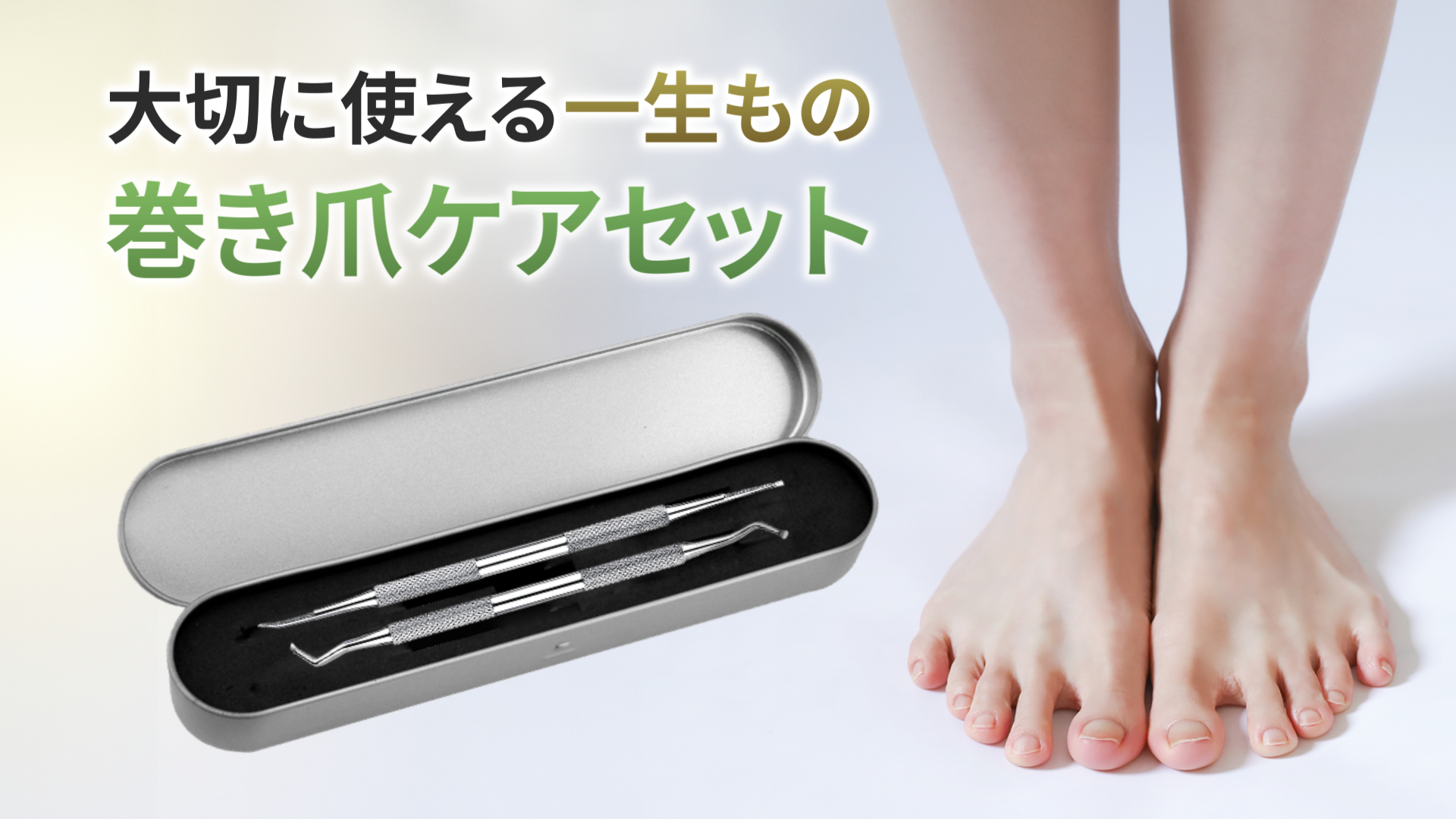 Amazon | 【 巻き爪 専門院監修】 ネイルケアセット 《 爪垢取り 爪