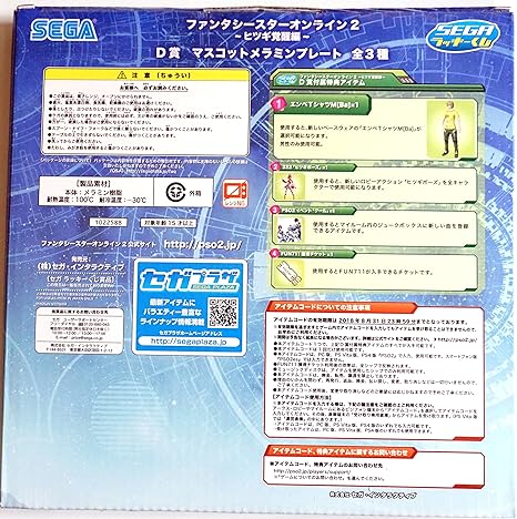 Amazon Pso2 Segaラッキーくじ ヒツギ覚醒編 D賞 マスコットメラミンプレート 全2種セット アイテムコード付き ファングッズ アニメ 萌えグッズ 通販