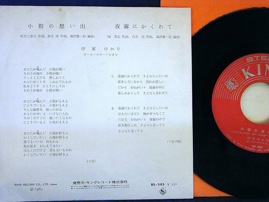 EP シングル レコード　伊東ゆかり / さすらい・いつも昨日のように 伊東ゆかり - さすらい / いつも昨日のように レコードの通販店