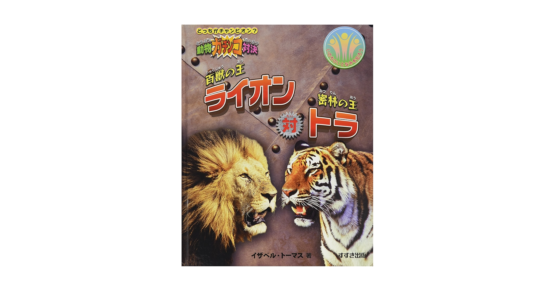 気高くて強靭、知能も高い百獣の王 ライオンさんの銀貨 気高くて強靭、知能も高い百獣の王 ライオンさんの銀貨 気高くて