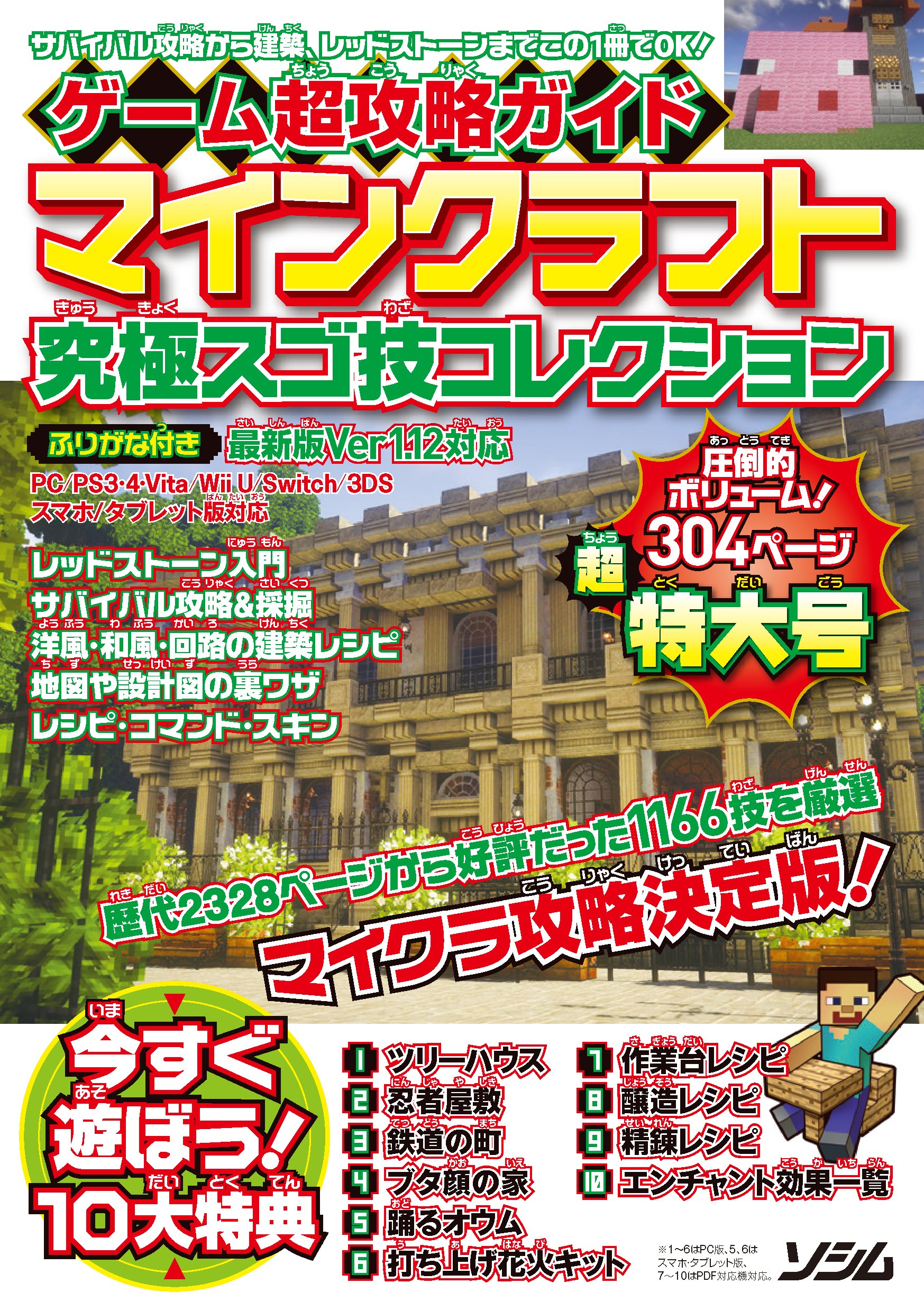 ゲーム超攻略ガイド マインクラフト究極スゴ技コレクション Project Kk 本 通販 Amazon