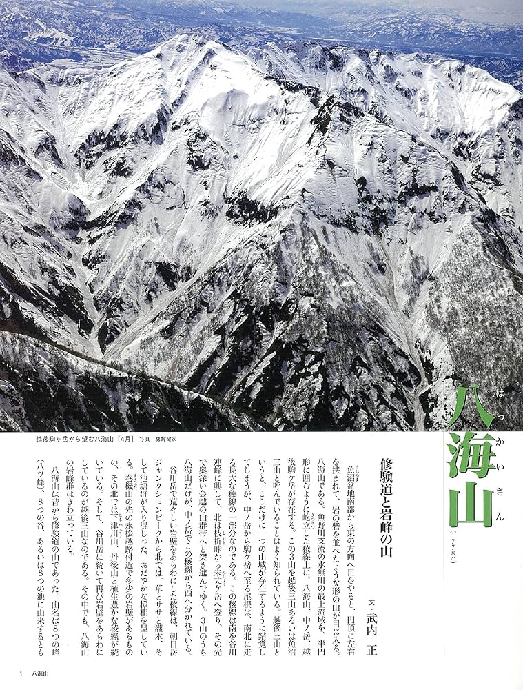 日本百名山 30冊　週刊 日本百名山地図帳 〔2008年〕 / 山と溪谷社【編