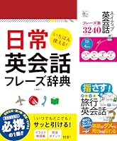 英会話フレーズ集8冊セット 英会話フレーズ集8冊セット 91GfU6zYCJL._AC_UL210_SR210,