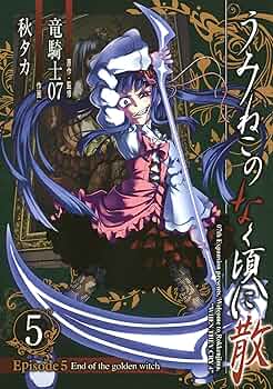 初版 絶版 うみねこのなく頃に Episode collection 全5巻 全巻初版 絶版 うみねこのなく頃に Episode collection 全5巻