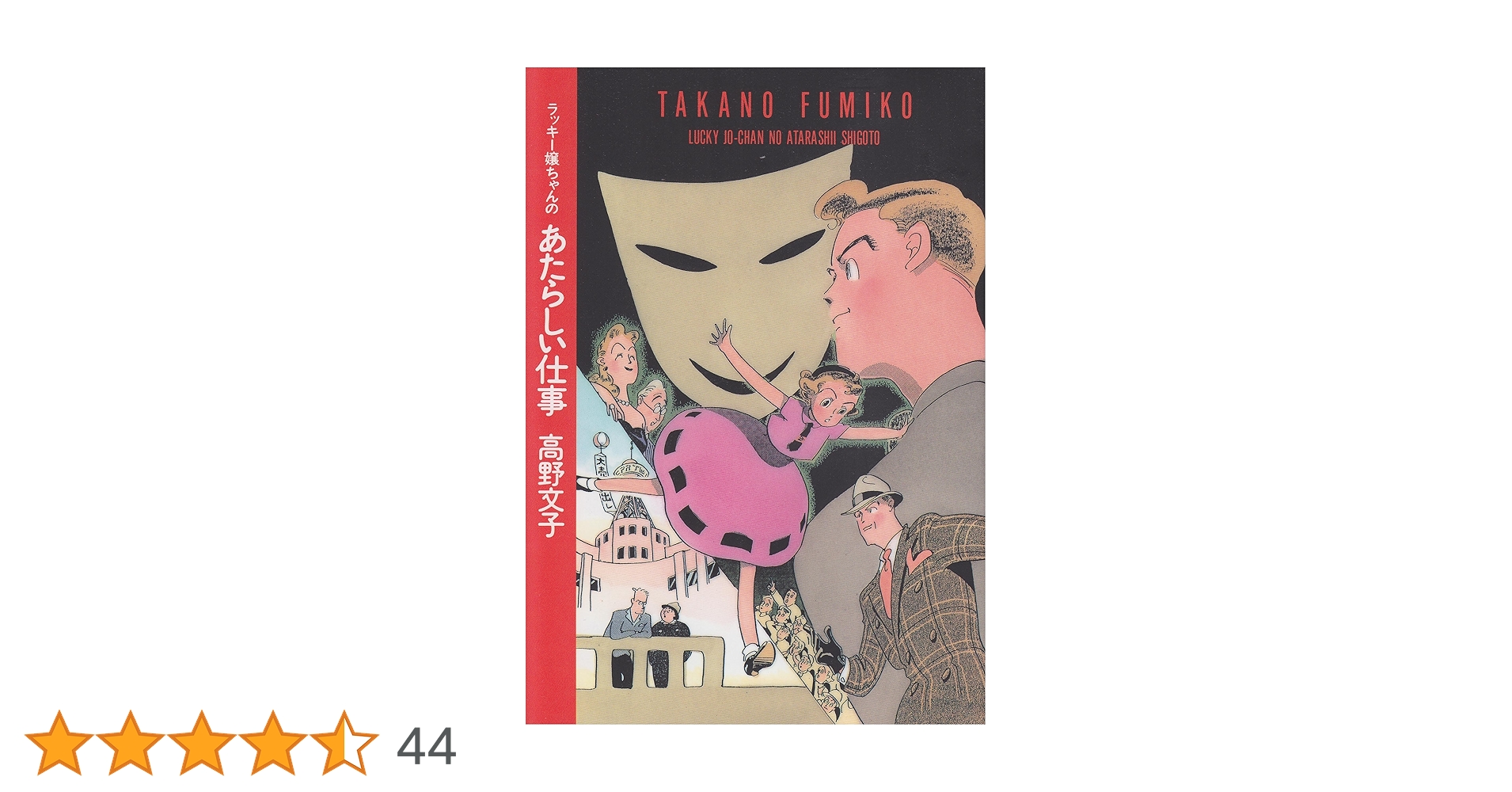 Amazon.co.jp: ラッキ-嬢ちゃんのあたらしい仕事 (MAG COMICS