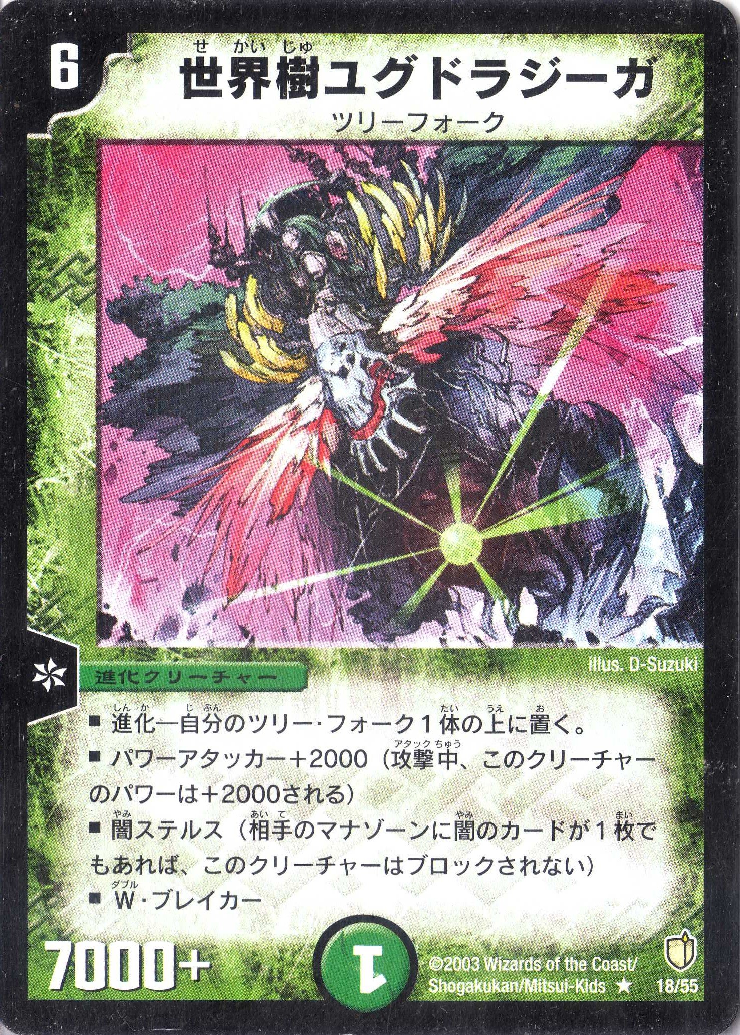 Amazon.co.jp: デュエルマスターズ DM07-018-R 《世界樹ユグドラジーガ