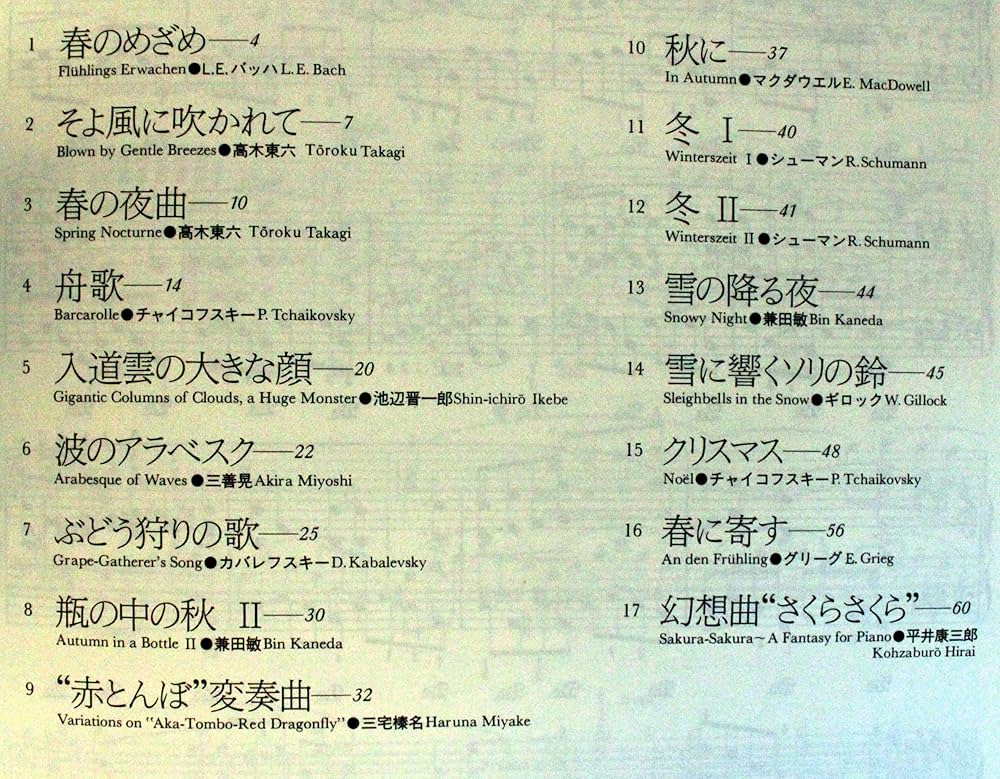 大村典子連弾ピースセレクション(3) 歳時記C |本 | 通販 | Amazon