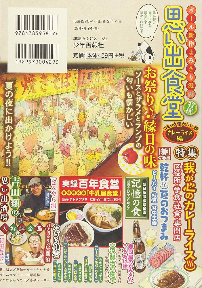 【中古】 カレー＆辛味～よみがえるスパイスの香り～/少年画報社/思い出食堂 中古】 カレー＆辛味～よみがえるスパイスの香り～/少年画報社