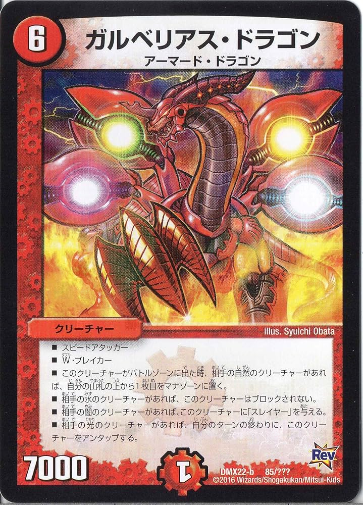 デュエルマスターズ ガザリアス・ドラゴン Gazarias Dragon | Duel Masters Wiki | Fandom