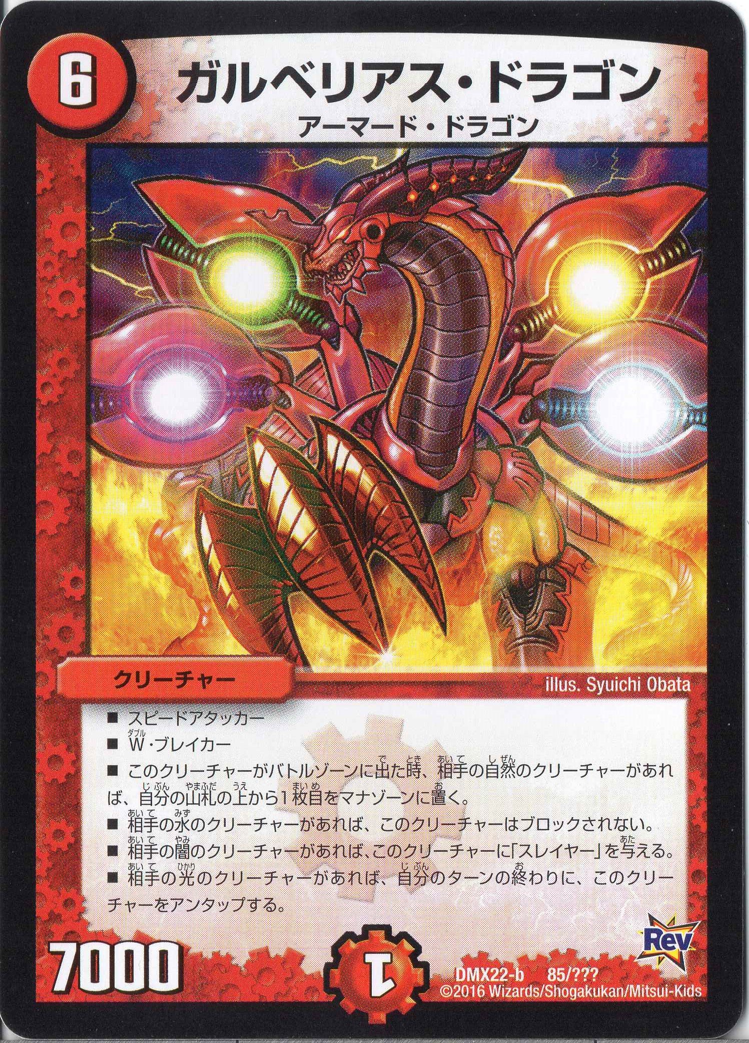 デュエルマスターズ ガルカーゴ・ドラゴン デュエマ】 ガルカーゴ・ドラゴン DM03/SR の通販 - カーナベル