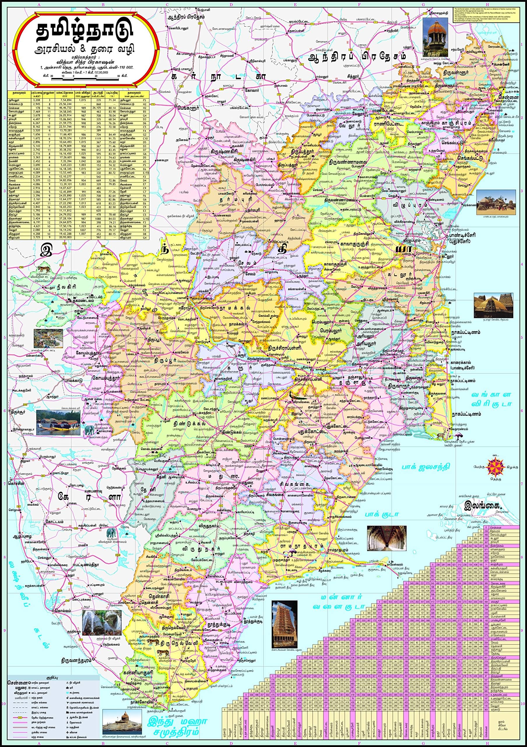 Tamil Nadu Political Map | Tamil | Laminated