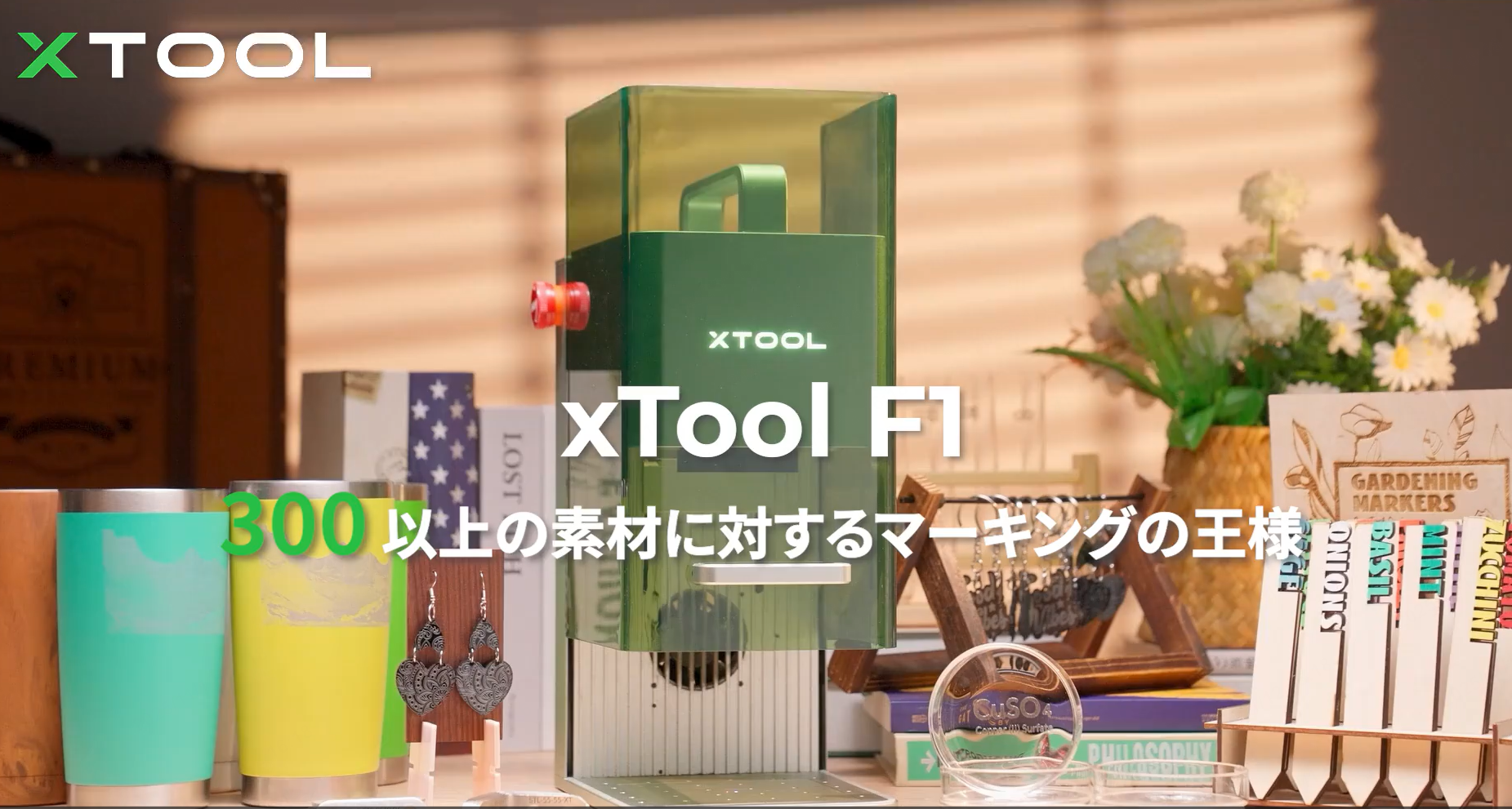Amazon.co.jp: xTool F1 2-in-1 レーザー彫刻機 家庭用 レーザー刻印機 