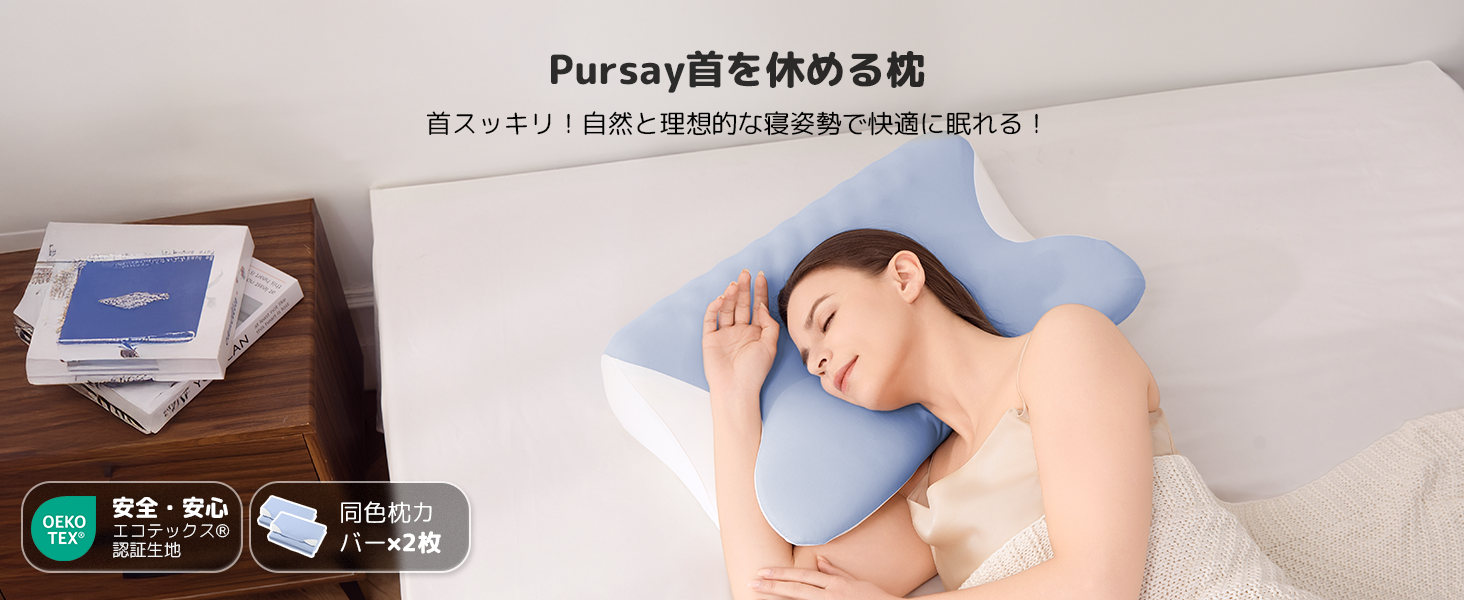 Amazon｜枕 Pursay 首が痛くならない まくら 快眠 低反発枕 高さ調整可