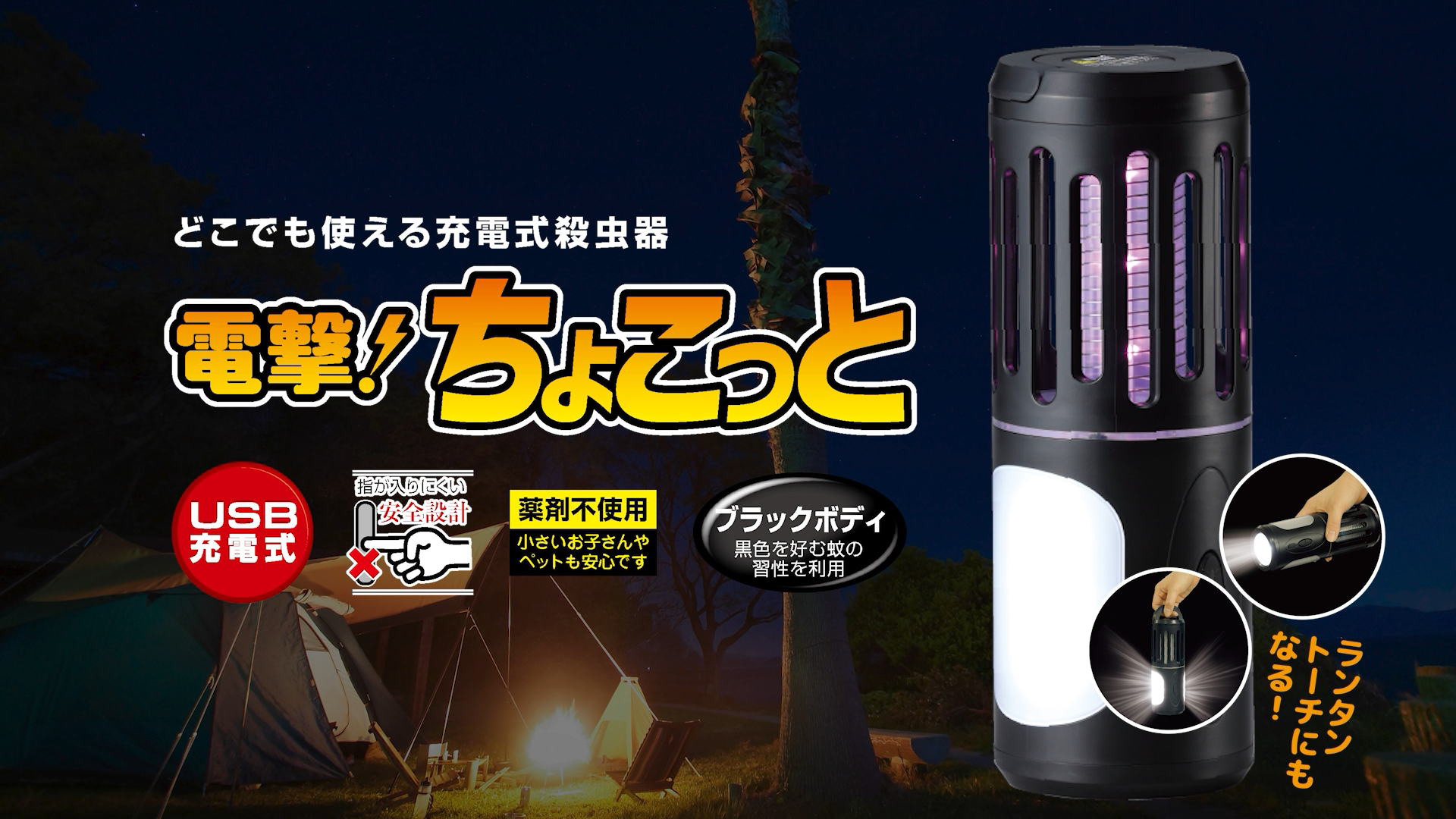 Amazon.co.jp: ハタヤ (HATAYA) 充電式殺虫器 電撃! ちょこっと 屋外用